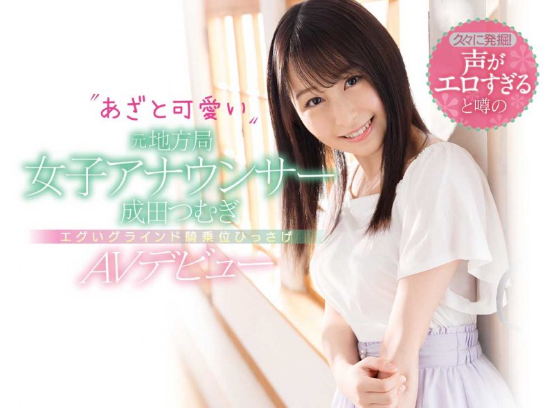 成田つむぎ(成田紬，Narita-Tsumugi)作品CAWD-134封面预览及内容赏析-知尤园