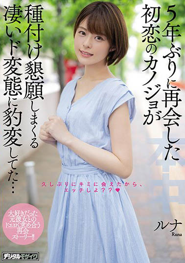 月乃ルナ(月乃露娜，Tsukino-Runa)作品HND-903封面预览及内容赏析-知尤园