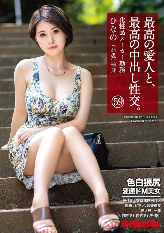 香椎ひなの(香椎雏乃，Kashi-Hinano)作品SGA-145封面预览及内容赏析-知尤园