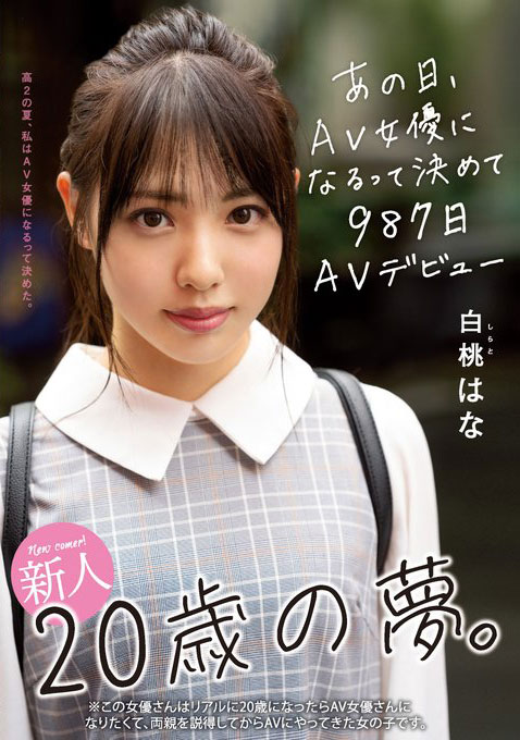 白桃はな(白桃花,Shirato-Hana)作品MIFD-131封面预览及内容赏析-知尤园
