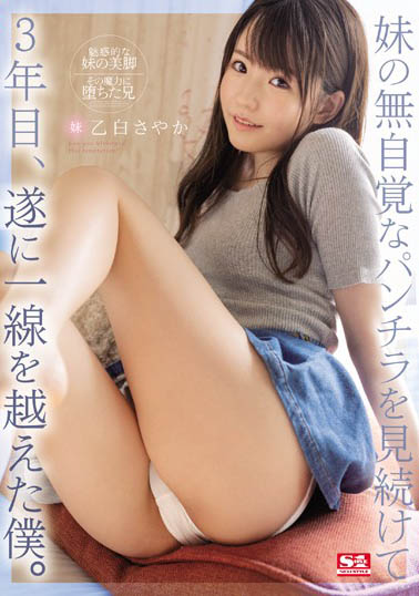 乙白さやか(乙白沙也加)作品SSNI-898封面预览及内容赏析-知尤园