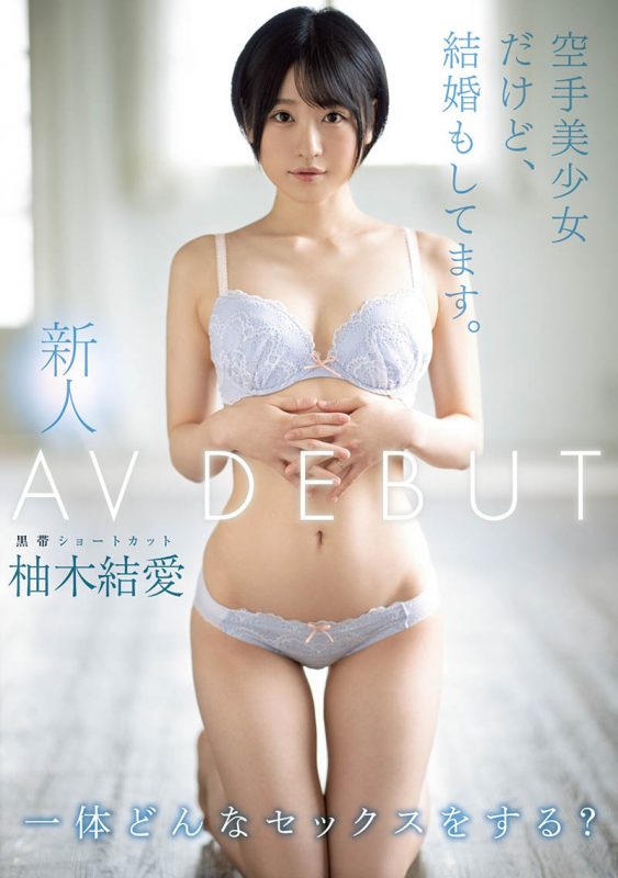 柚木结爱(Yuzuki-Yua)作品MIFD-134封面预览及内容赏析-知尤园