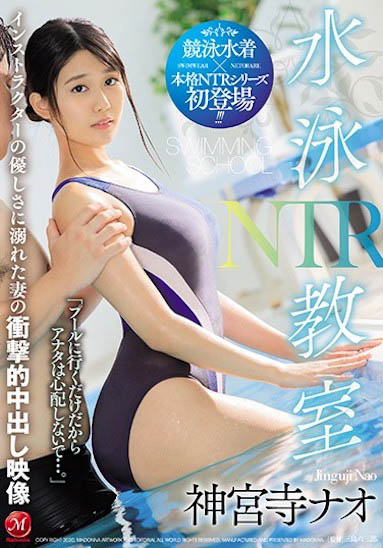 神宫寺奈绪 (神宫寺ナオ)作品JUL-334封面预览及内容赏析-知尤园