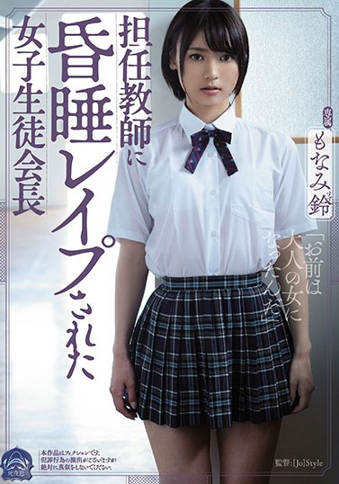 もなみ铃(萌波铃,Monami-Suzu)作品SHKD-913封面预览及内容赏析-知尤园