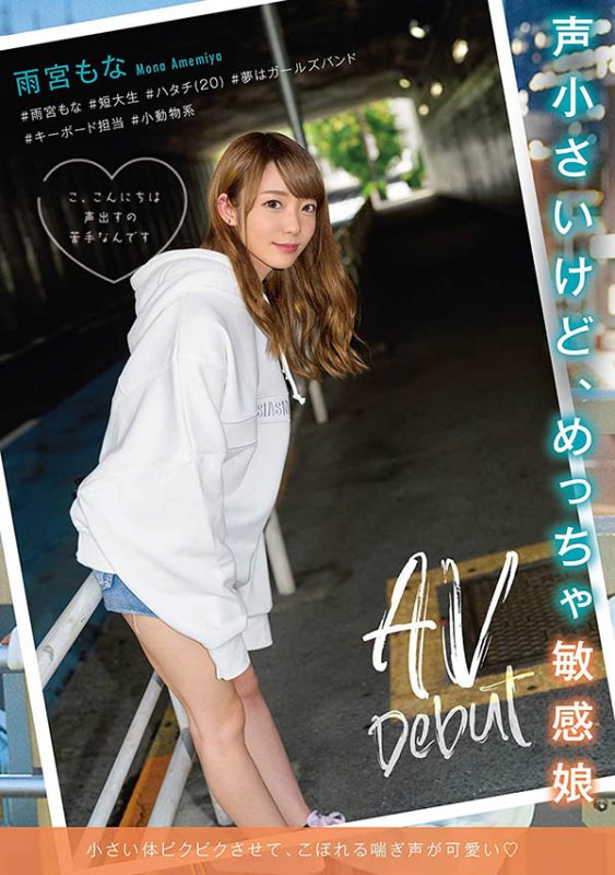雨宫もな(雨宫萌奈，Amemiya-Mona)作品CAWD-144封面预览及内容赏析-知尤园