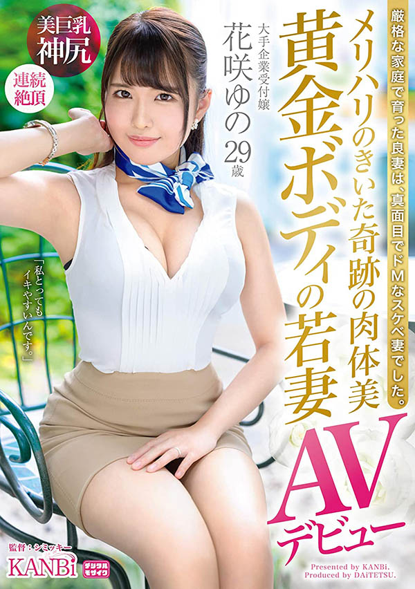 花咲ゆの(花咲柚乃，Hanasaki-Yuno)作品DTT-069封面预览及内容赏析-知尤园