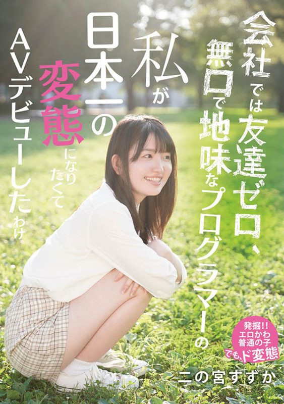 二の宫すずか(二乃宫铃香，Ninomiya-Suzuka)作品MIFD-136封面预览及内容赏析-知尤园