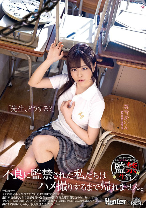 奏音花音 (奏音かのん)作品ROYD-025封面预览及内容赏析-知尤园