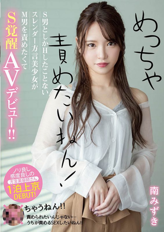南みずき(南水月，Minami-Mizuki)流出作品MIFD-135封面预览及内容赏析-知尤园
