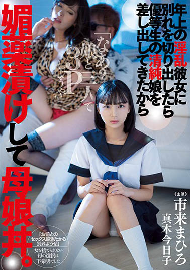 真木今日子、市来まひろ合演作品MIAA-364封面预览及内容赏析-知尤园