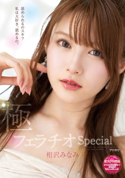 相沢みなみ(相泽南，Aizawa-Minami)作品IPX-588封面预览及内容赏析-知尤园