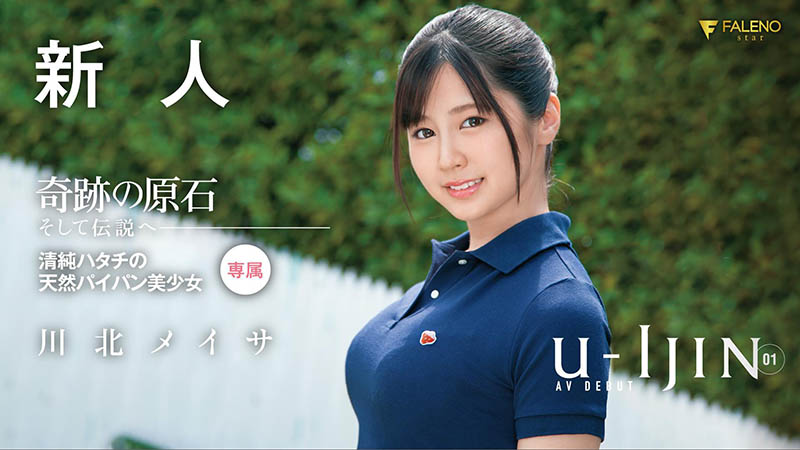 川北メイサ(川北明沙,Kawakita-Meisa)作品FLNS-309封面预览及内容赏析-知尤园