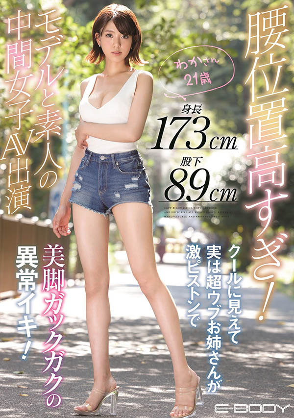 春那和花(Haruna-Waka)作品EBOD-786封面预览及内容赏析-知尤园