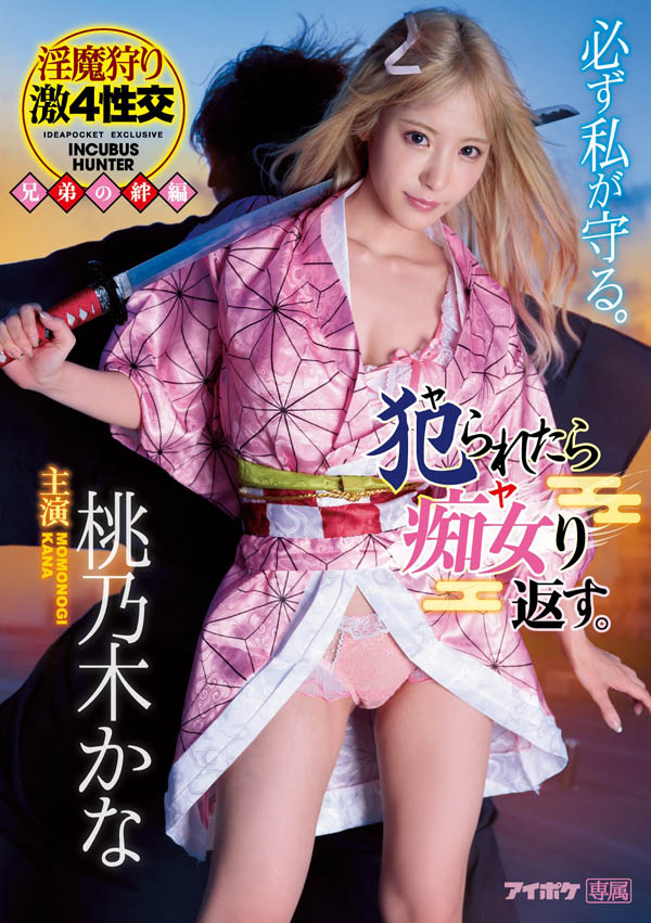 桃乃木かな(桃乃木香奈，Momonogi-Kana)作品IPX-598封面预览及内容赏析-知尤园