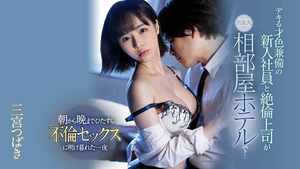 三宫つばき(三宫椿，Sannomiya-Tsubak)作品SSNI-959封面预览及内容赏析-知尤园