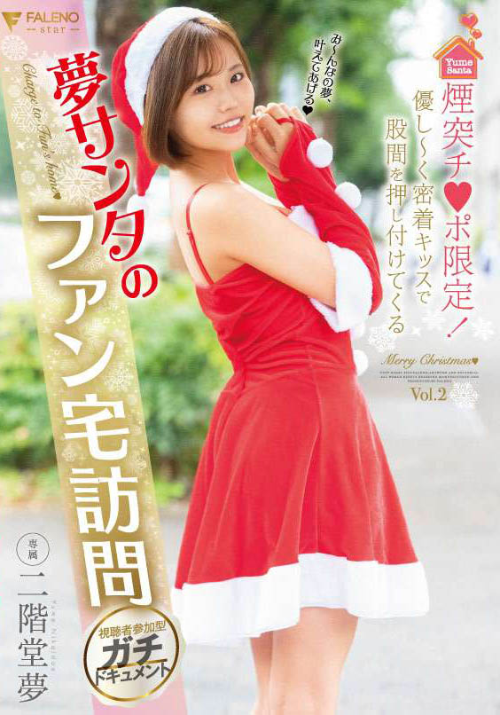 二阶堂梦(Nikaidou-Yume)作品FLNS-273封面预览及内容赏析-知尤园