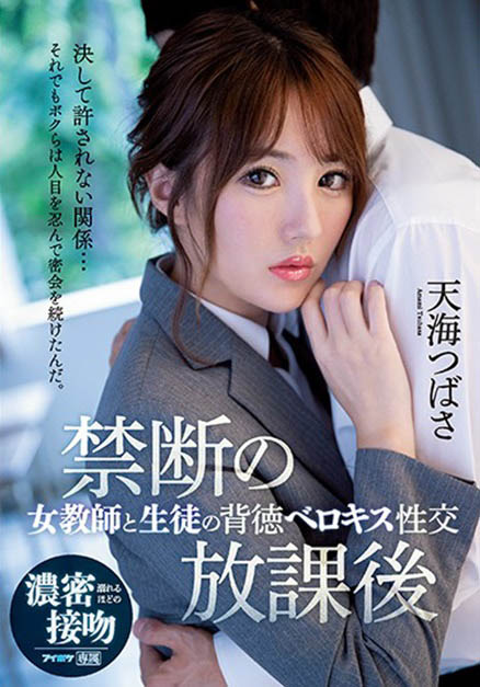 天海つばさ(天海翼,Amami-Tsubasa)作品IPX-583封面预览及内容赏析-知尤园