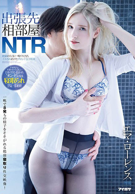 エマ・ローレンス(Emma Lawrence，艾玛劳伦斯)作品IPIT-012封面预览及内容赏析-知尤园