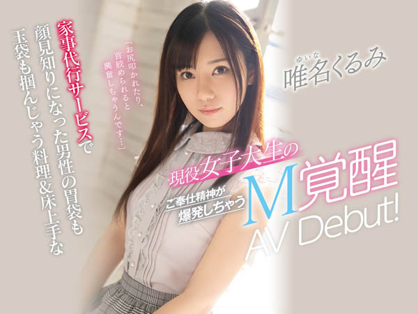唯名くるみ(唯名胡桃，Yuina-Kurumi)作品CAWD-159封面预览及内容赏析-知尤园