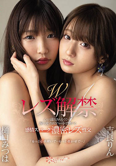 吉良りん、樋口みつは共演作品CAWD-158封面预览及内容赏析-知尤园