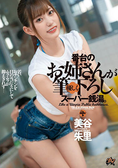 美谷朱里作品DASD-771封面预览及内容赏析-知尤园