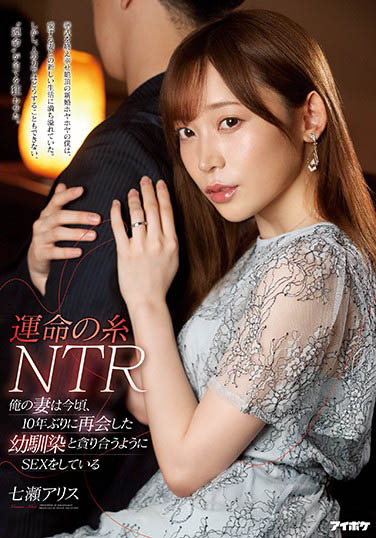 七瀬アリス（七濑爱丽丝）作品IPIT-013封面预览及内容赏析-知尤园