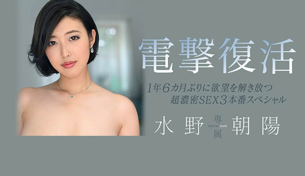 水野朝阳(Mizuno-Asahi)作品JUL-405封面预览及内容赏析-知尤园