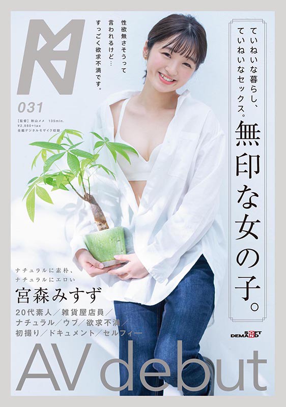 宫森みすず(宫森美铃)作品KMHRS-037封面预览及内容赏析-知尤园