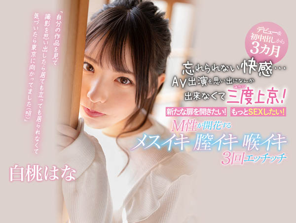 白桃はな(白桃花,Shirato-Hana)作品CAWD-174封面预览及内容赏析-知尤园