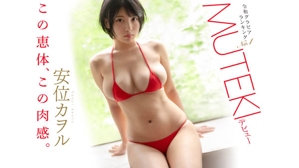 安位カヲル(安位薰，Yasui-Kaworu)作品TEK-098封面预览及内容赏析-知尤园