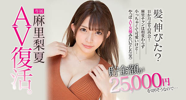 麻里梨夏(Mari-Rika)作品HND-934封面预览及内容赏析-知尤园