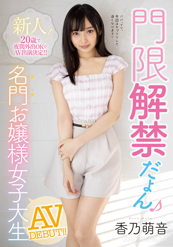 香乃萌音(Kouno-Mone)作品MIFD-144封面预览及内容赏析-知尤园