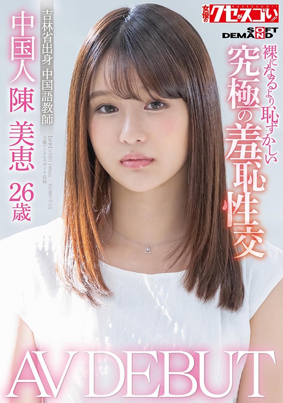 陈美恵作品KUSE-004封面预览及内容赏析-知尤园