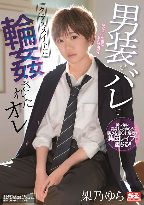 架乃ゆら(架乃由罗，Kano-Yura)作品SSNI-966封面预览及内容赏析-知尤园