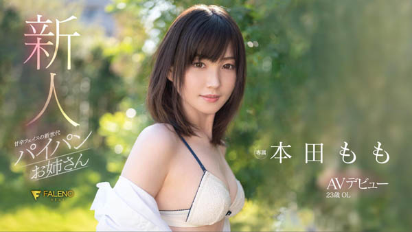本田もも(本田桃,Honda-Momoi)作品FLNS-373封面预览及内容赏析-知尤园