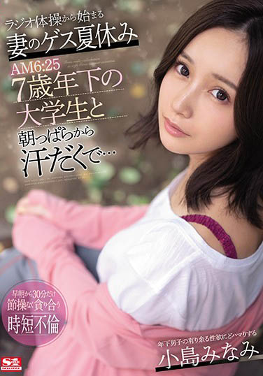 小岛みなみ(小岛南)作品SSNI-978封面预览及内容赏析-知尤园