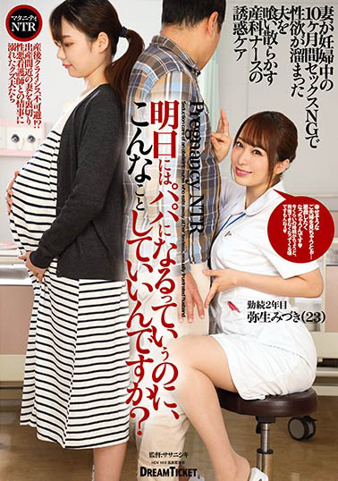 弥生みづき（弥生美月）作品DKD-003封面预览及内容赏析-知尤园