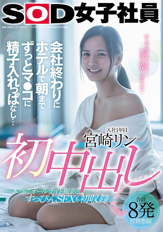 宫崎リン(宫崎铃,Miyazaki-Rin)作品SDJS-105封面预览及内容赏析-知尤园