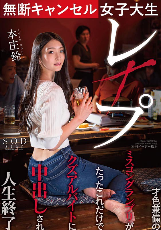 本庄铃(Honjo-Suzu)作品STARS-322封面预览及内容赏析-知尤园