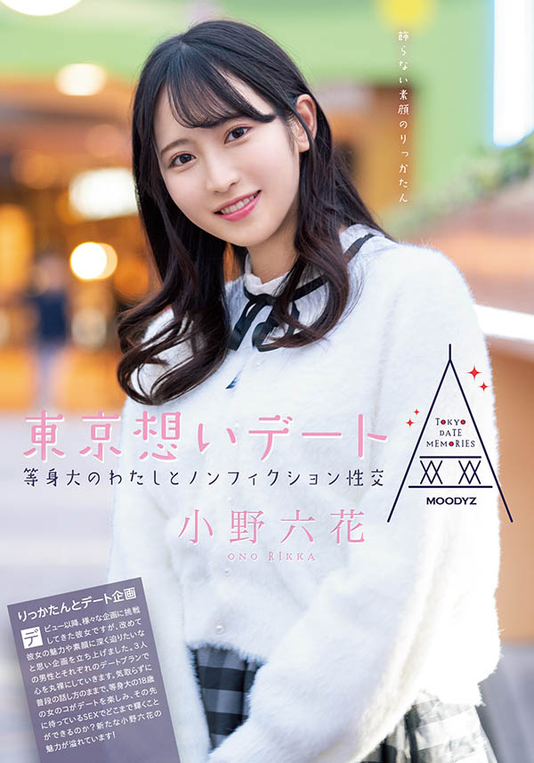小野六花(Ono-Rikka)作品MIDE-882封面预览及内容赏析-知尤园