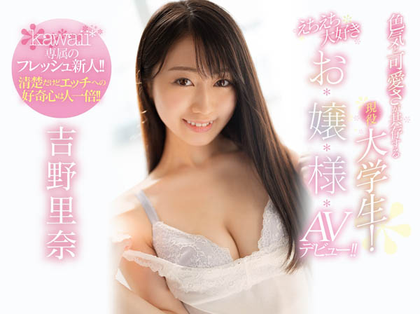 吉野里奈(Yoshino-Rina)作品CAWD-169封面预览及内容赏析-知尤园