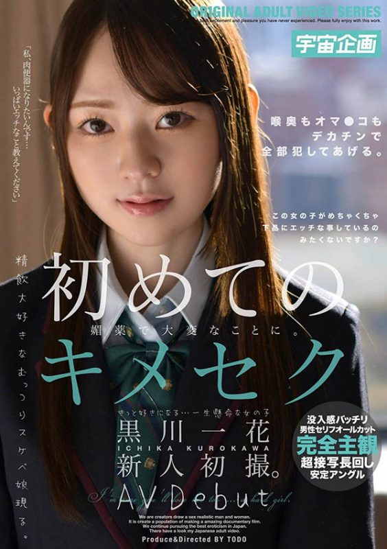 黒川一花(黑川一花，Kurokawa-Ichika)作品MDTM-704封面预览及内容赏析-知尤园