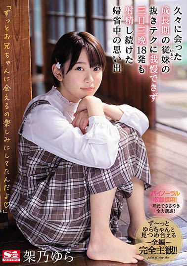 架乃ゆら(架乃由罗)作品SSNI-991封面预览及内容赏析-知尤园