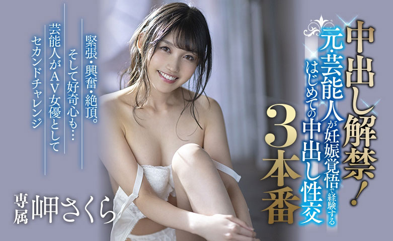 岬さくら(岬樱,Misaki-Sakura)作品MEYD-629封面预览及内容赏析-知尤园