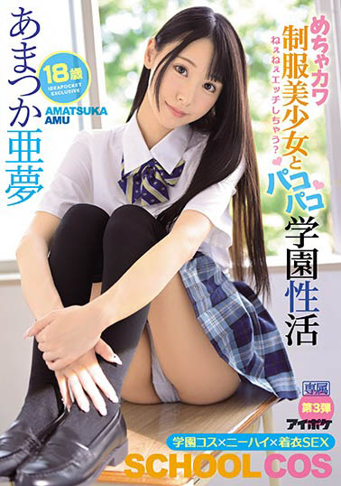 あまつか亜梦（天使亚梦）作品IPX-607封面预览及内容赏析-知尤园