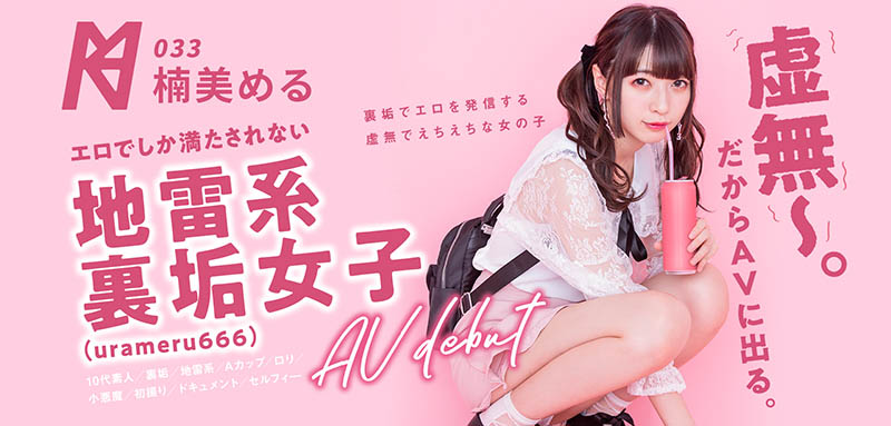 楠美める(楠美梦留)作品KMHRS-038封面预览及内容赏析-知尤园