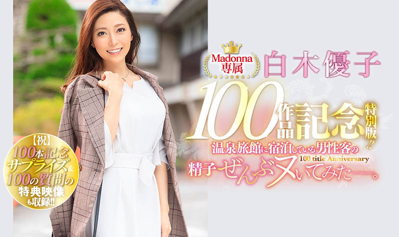 白木优子(Shiraki-Yuuko)作品JUL-486封面预览及内容赏析-知尤园