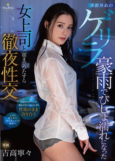 吉高宁々（吉高宁宁）作品FSDSS-185封面预览及内容赏析-知尤园
