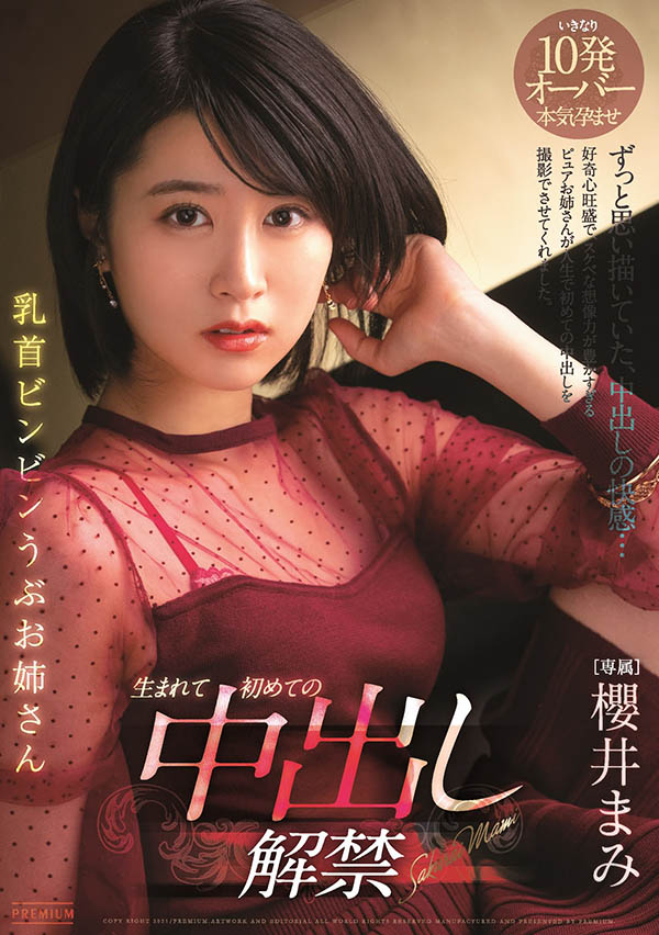 樱井まみ(樱井麻美，Sakurai-Mami)作品PRED-303封面预览及内容赏析-知尤园