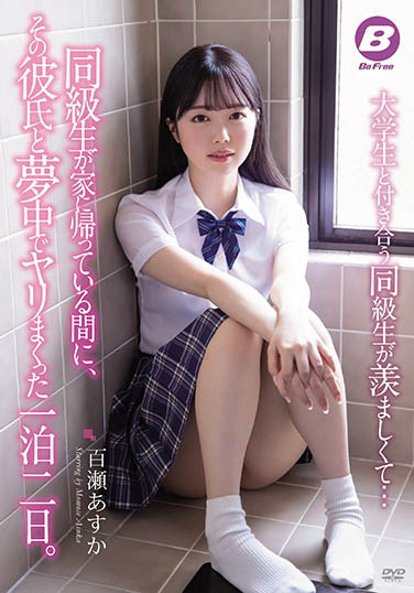 百瀬あすか(百濑飞鸟)作品BF-627封面预览及内容赏析-知尤园